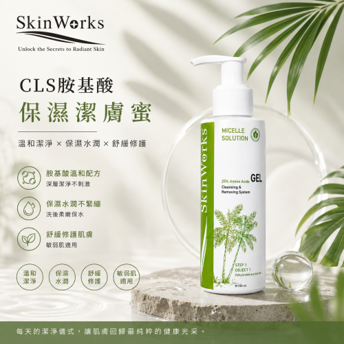 胺基酸保濕潔膚蜜