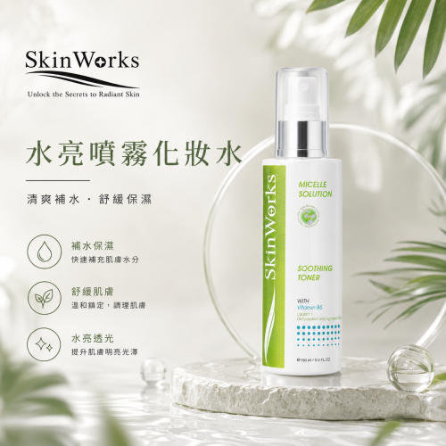 水亮噴霧化妝水