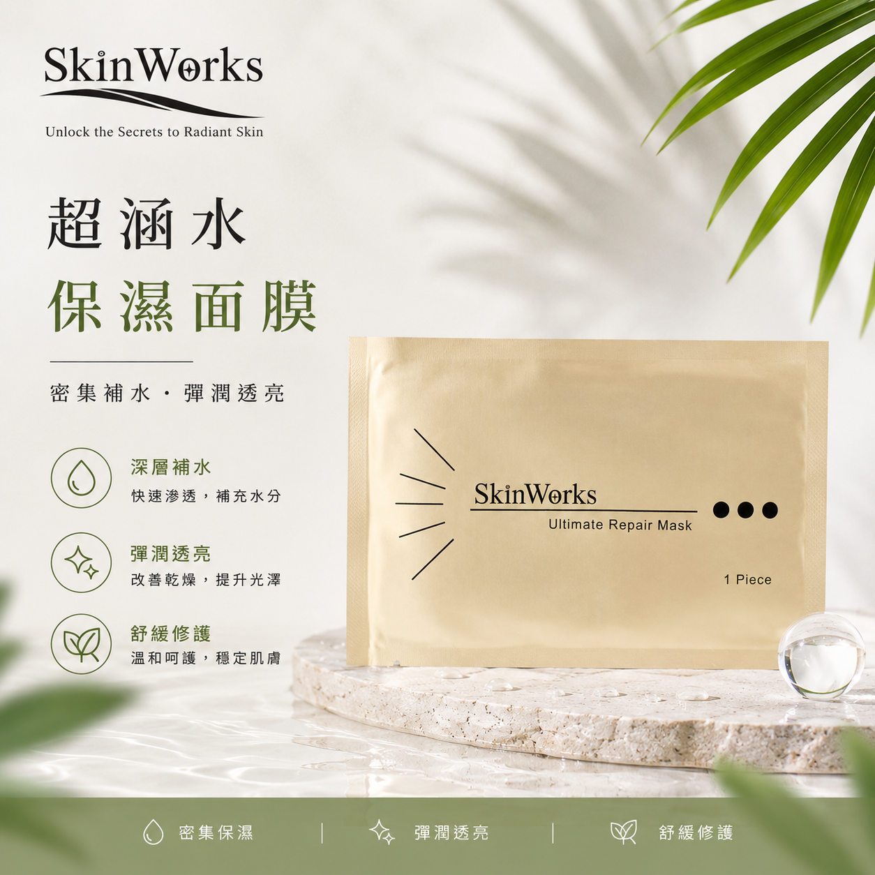 超涵水保濕面膜