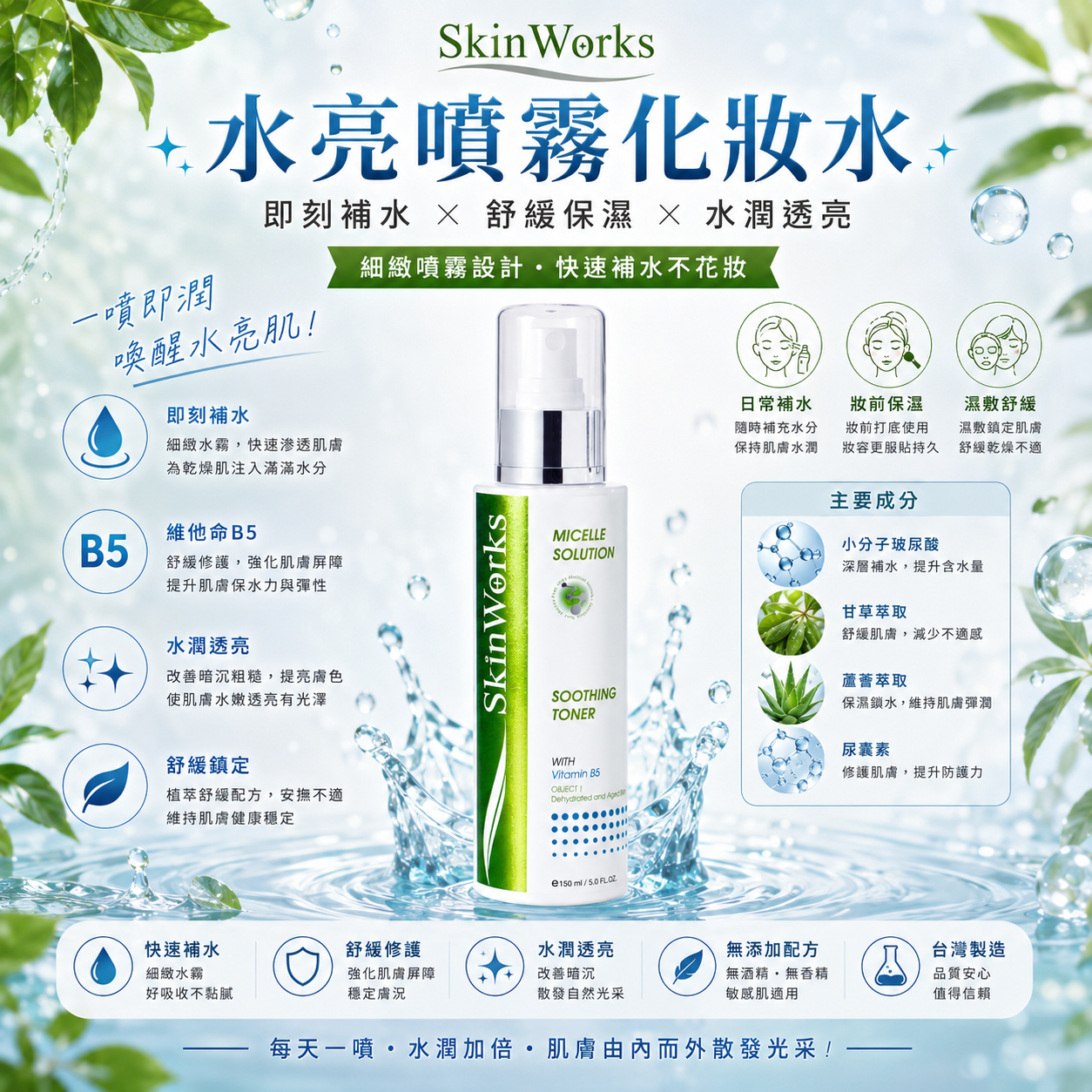 水亮噴霧化妝水