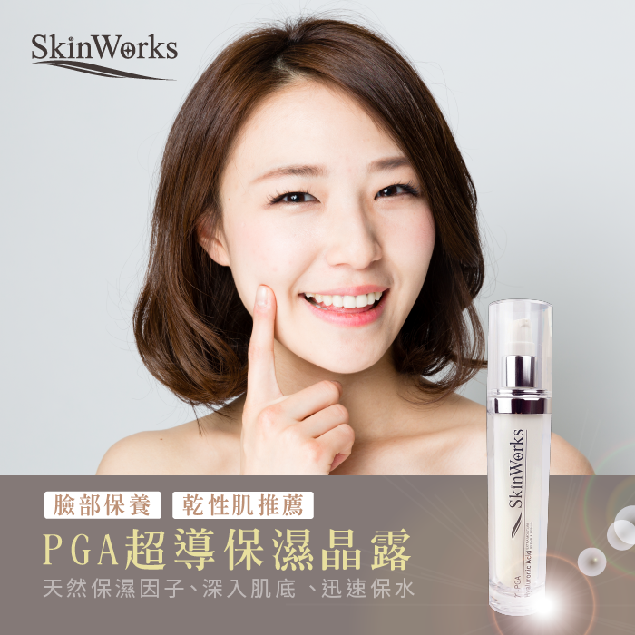 臉部保養推薦品牌-SkinWorks肌膚達人