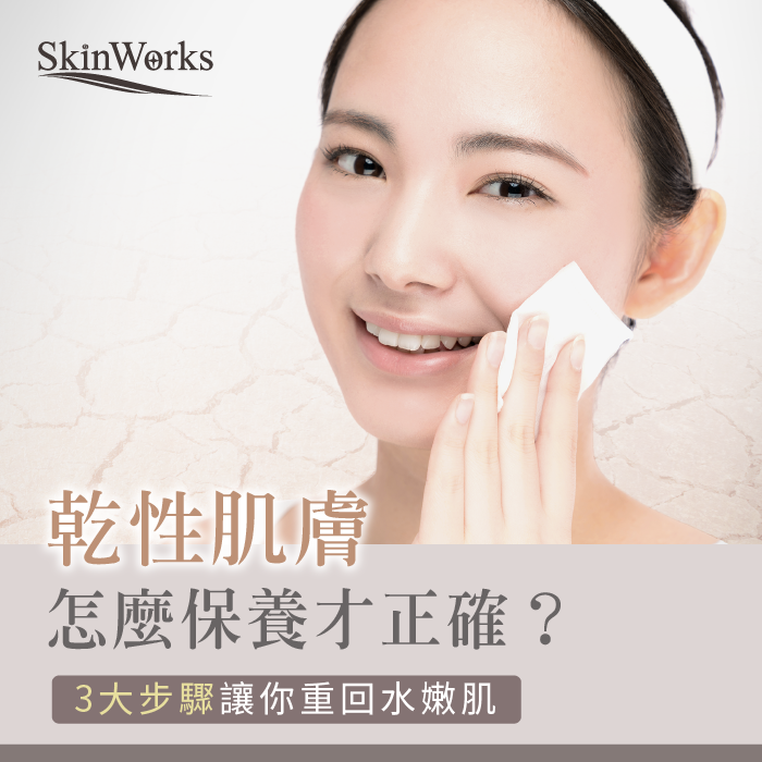 臉部保養推薦品牌-乾性肌膚適用
