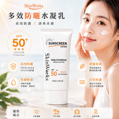 多效防曬水凝乳
