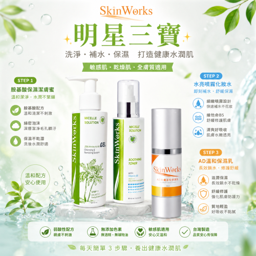 熱銷三寶組合