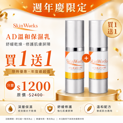 AD溫和保濕乳買一送一