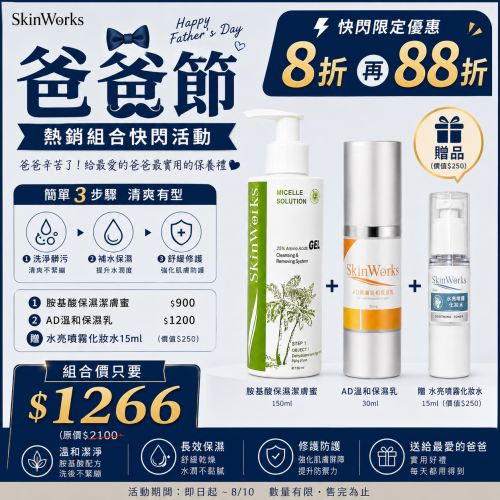 爸爸節快閃組合