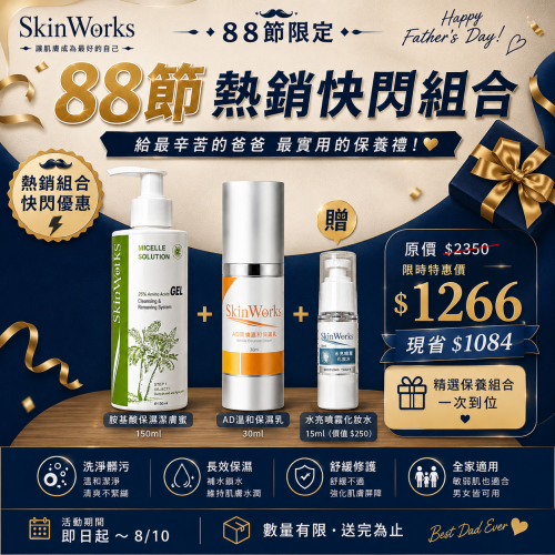 爸爸節快閃組合